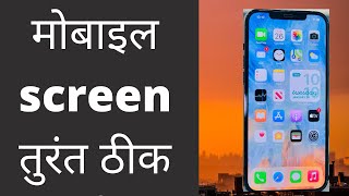 Mobile Screen Kaise Thik Karen  | How To Fix Mobile Screen Problem