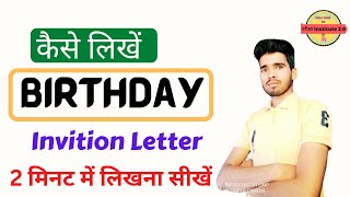 Birthday  Invitation letter कैसे लिखें  | Write a letter to your friend inviting Birthday party 2023