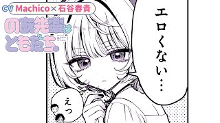 『のあ先輩はともだち。』#7（cv:Machico・石谷春貴）少し甘くて若干重めな「オフィス”ともだち”コメディ」【ボイスコミック】