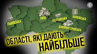 Порівняння податків регіонів | Економічна правда