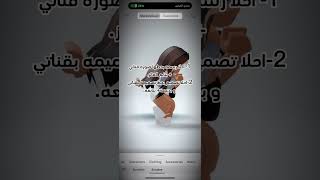 ابدعو يا احلا متابعين💓 . اسفه على السحبه💔 #roblox #tala #روبلوكس #اكسبلور #status #funny