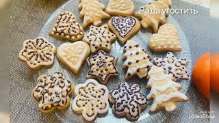 Имбирные пряники за 25 минут! Пряники на Рождество ! gingerbread