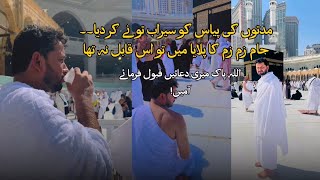 Allah Pak meri duaain qabool farmaaye | Holy Makkah | Imtiaz Saifullah