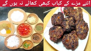 آپ کے گھر والے اپ کی تعریف کرتے نہیں روکے گئے | Kabab recipe