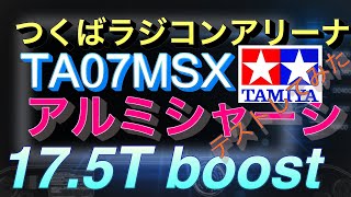 TA07MSX　17 5Tブーストでつくアリを走ってみた！