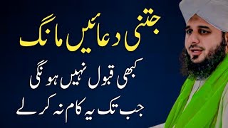 Dua ki Qabuliyat Ka Amal | inspirational Speech in Urdu | Bayan Ajmal Raza Qadri