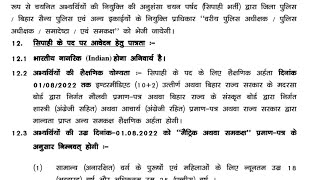 01-08-2022😱 NCL/EWS,.क्या बिहार पुलिस में भी ये होगा😱😳, कभी तो छात्र का दर्द कोई समझे 😭#viral #bihar