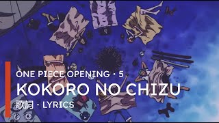 ONE PIECE Opening・5 : Kokoro no Chizu | LYRICS