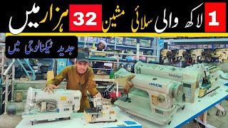 sewing machine Lahore market | used sewing machine | salai joki machine | imported silai machine