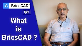 What is BricsCAD in Hindi? #bricsys #bricscad #cad #cadsoftware