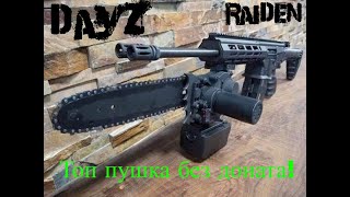 Dayz Гайд для новичков! Топ оружие сервера Raiden, БЕЗ доната! Гайд, Помощь