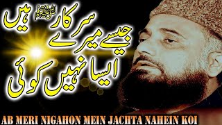 Heart Touching Naat Sharif || Ab Meri Nigahoon Mein Jachta Nahein Koi || Syed Fasihuddin Soharvardi