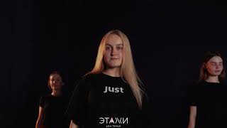 NOT ABOUT US | LADY DANCE | CHOREO BY АЛИНА МАЛЫГИНА | ДОМ ТАНЦА "ЭТАЖИ"