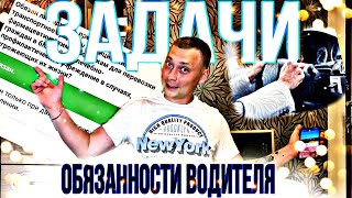 У водителя есть не только ПРАВА, есть и ОБЯЗАННОСТИ! Решаем задачи