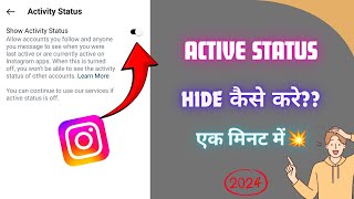 Instagram active now turn off latest video june 2024||Instagram active status turn off new video