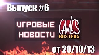 Игровые Новости GamesBusters - Выпуск #6 - 20/10/13