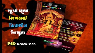 Durga Puja Banner design 2023 in Photoshop CC | [free Psd]  (মা দুর্গার লিপলেট ডিজাইন (পুজা স্পেশাল)