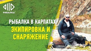 Как подобрать одежду и снаряжение для рыбалки в горных реках. Всемирная Рыбалка // Телеканал Рыбалка