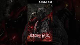 업타드의 죽음?!