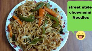 स्ट्रीट वाली चाऊमीन | veg chowmein | veg noddles  | spicy and tasty chowmein @KabitasKitchen