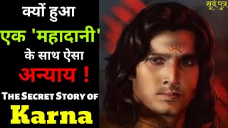 दानवीर कर्ण के दुर्भाग्य का रहस्य | History Mystery Story #1 | The Secret Story Of Karna | महाभारत