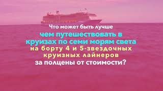 Презентация inCruises