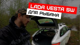 LADA VESTA SW для рыбака