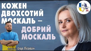 Радіо UA Chicago. Чому московія хоче нас знищити і чи тільки московія? | Ірина ФАРІОН