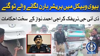 DIG Traffic Ahmed Nawaz Strict Orders | Karachi Pressure Horns In Heavy Vehicles | SPFM