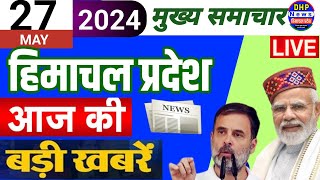 🔴 Himachal News | 27 May 2024 News Today | HP News | @DHP News #hpnews #himachalnews | Top Headlines