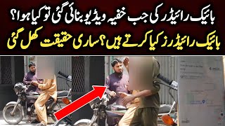 Bikerider ki Jab khufia Video Bnai gai to Kia Huwa || Bike Riders Kia krte hen? || Abid Ki Dunya