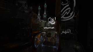 تمهل يارمضان _دعاء رمضان اللهم لا تحرمنا فيه اجر الصيام والقيام#رمضان_كريم_2024#لاتنسى_الايك_اشتراك