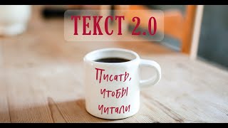 Текст 2.0 Апрель-22