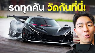 ทำไมรถทุกยี่ห้อ ถึงต้องมาวัดกันที่ Nurburgring ?!