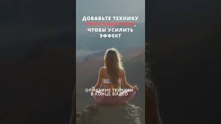 🧘‍♀️ Стресс? Испарится за 5 минут! 💨 Сохрани этот секретный рецепт спокойствия 🔐 #shorts