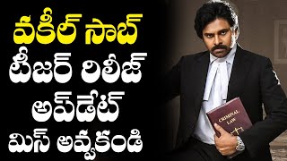 Vakeel Saab Teaser Release Date | Pawan Kalyan | Dil Raju | Telugu Cinema Adda