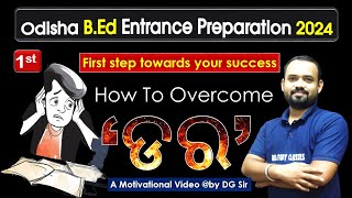 How To Overcome "Fear-ଡର" | Odisha B.Ed Entrance Exam Preparation 2024👆