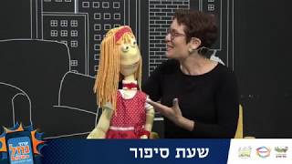 שעת סיפור עם גלית שמר - דמעות ורודות