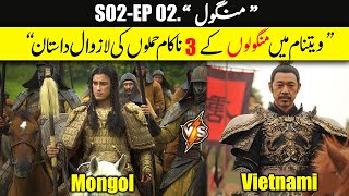 Mongols S02 EP2 || Mongol Invasion Of Vietnam 1258-1288 || History with Sohail.