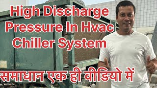 High Discharge Pressure in Chiller | चिलर में हाई डिस्चार्ज परेशर का प्रॉब्लम है । #chiller #hvac