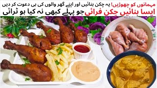 Fry Chicken Recipe|Juicy Crispy Masaledar Chicken Fry|Quick Masala Chicken Fry Recipe|Chicken Broast