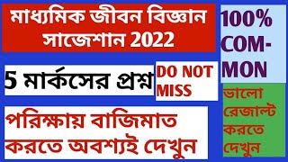 life science suggestion for madhyamik 2022/madhyamik life science suggestion 2022.