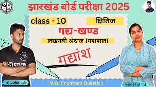 Class10th II गधांश I गघ - खंड | JHARKHAND BOARD II JAC board 2025 #jacclass10th #education #h2ostudy