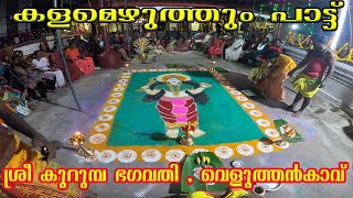 Kalam Pattu | Sree Kurumba bhagavathy Temple | Palakkad