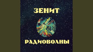 Радиоволны