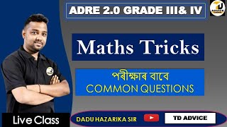 ADRE 2.0 গণিত | ADRE Maths Classes | পৰীক্ষাৰ বাবে Common Questions | ADRE Maths by TD ADVICE