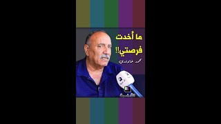 محمد خاوندي: ما اخدت فرصتي بالتمثيل!!