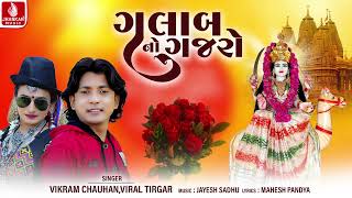 Gulabno Gajaro | Vikram Chauhan, Viral Tirgar | Dashama Devotional Song 2024 | Jhankar Music