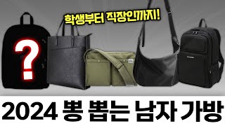 요즘 메기 가장 좋은 데일리 가방 TOP6🧳