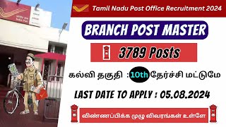 Post Office GDS Recruitment Notification Out 2024 | 3789 Post Master Vacancy in Tamil